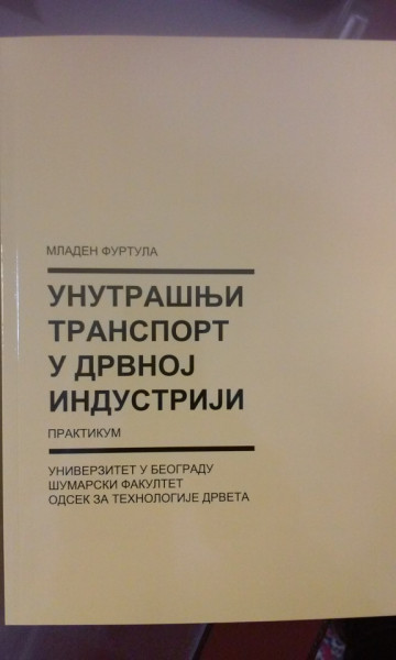 УНУТРАШЊИ ТРАНСПОРТ У ДРВНОЈ ИНДУСТРИЈИ/ М. Фуртула