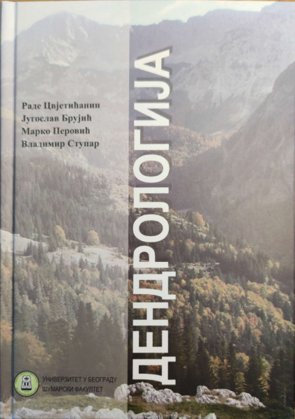 DENDROLOGIJA/ R. Cvjetićanin, J. Brujić, M. Perović, V. Stupar