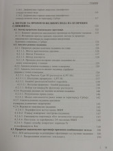 HIDROLOGIJA BUJIČNIH TOKOVA/ R. Ristić, D. Malošević