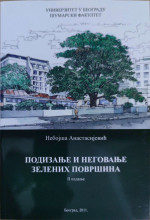 PODIZANJE I NEGOVANJE ZELENIH POVRŠINA/ N. Anastasijević