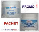 PROMO1 - Crema THERMO Slimming Anticelulitica Cosmedic si Crema COLAGEN (Pachet)