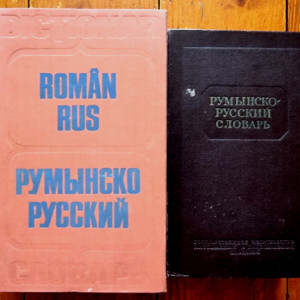 Gheorghe Bolocan, Tatiana Medvedev, Tatiana Vorontova - Dictionar roman-rus si dictionar rus-roman (2 vol., editie hardcover)