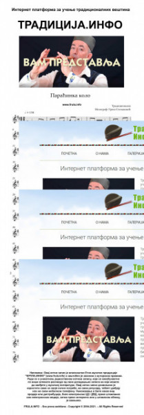Paraćinka kolo - Note za frulu