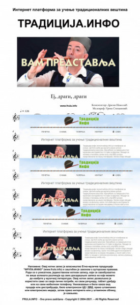 Ej dragi dragi - Note za frulu