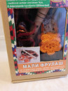 Poklon set za devojčice - "MALI FRULAŠ" - Etno frula + Ukrasi + Tkanica