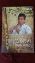 Knjiga - Škola frule - "Sveti Vladika Nikolaj"