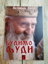 BUDIMO LJUDI - Patrijarh Pavle