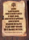 FLAŠA u Ekskluzivnoj POKLON drvenoj kutiji - Motiv: GOSPOD ISUS HRISTOS i molitva na svitku