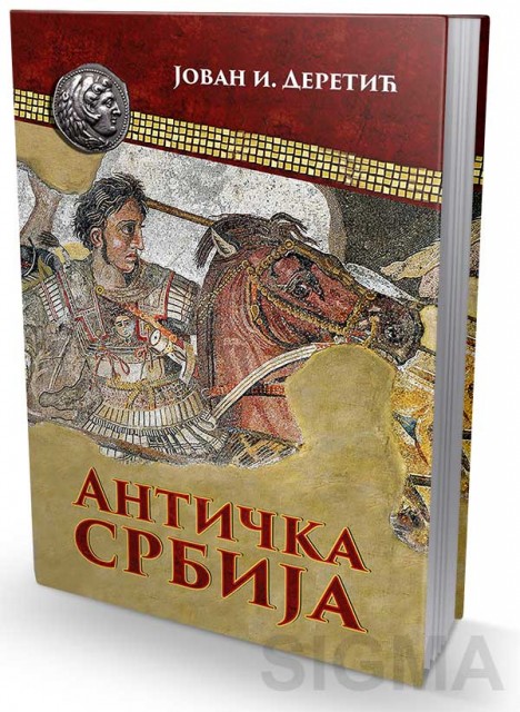 Antička Srbija Jovan I. Deretić Knjizara Sigma