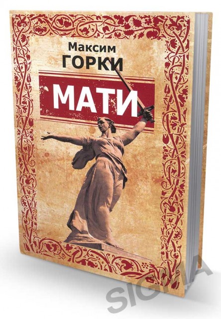 Get Maksim gorki mati Free Maksim Gorki Mati