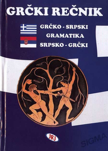 Grčki ljubavni romani