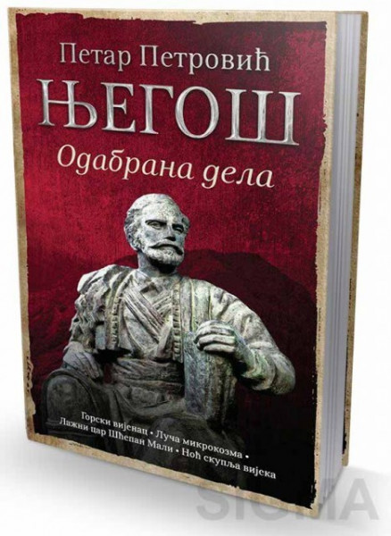 Odabrana dela - Petar Petrović Njegoš