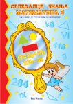 Ogledalce znanja 1-3 - Treći razred