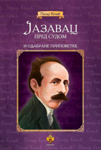 Jazavac pred sudom i odabrane pripovetke - Petar Kočić