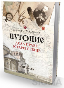 Putopis dela prave (stare) Srbije I-III - Miloš S. Milojević
