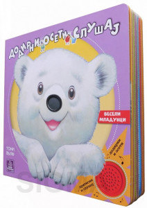 Veseli mladunci - dodirni, oseti i slušaj - Toni Wolf