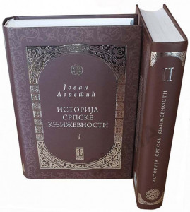 Istorija srpske književnosti - Jovan Deretić