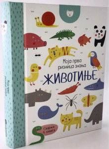 Moja prva riznica znanja - Životinje