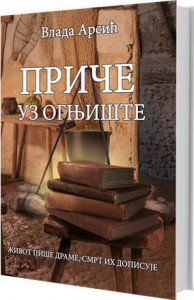Priče uz ognjište - Vlada Arsić