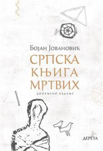 Srpska knjiga mrtvih - Bojan Jovanović