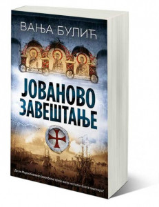 Jovanovo zaveštanje - Vanja Bulić