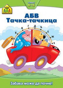 ABV Tačka-tačkica 4-6 - School zone