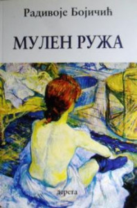 Mulen ruža - Radivoje Bojičić
