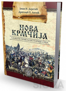 Nova Krmčija - Jovan I. Deretić, Dragoljub P. Antić
