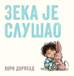 Zeka je slušao - Kori Dorfeld