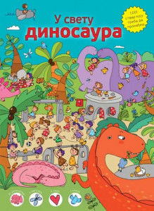 1001 stvar koju treba da pronađeš: U svetu dinosaura