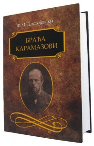 Braća Karamazovi - Fjodor Mihajlovič Dostojevski