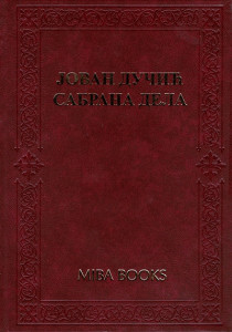 Sabrana dela - Jovan Dučić - Jovan Dučić