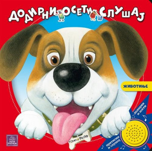 Životinje - dodirni, oseti i slušaj - Toni Wolf
