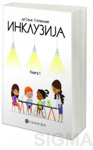 Inkluzija - dr Saša Stepanović