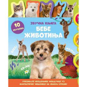 Zvučna knjiga - Bebe životinja