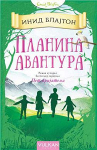 Planina avantura - Enid Blajton