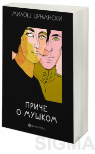 Priče o muškom - Miloš Crnjanski