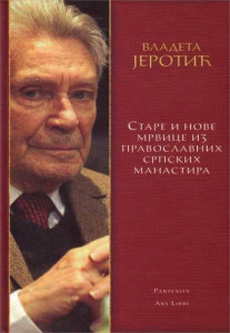 Stare i nove mrvice iz pravoslavnih srpskih manastira - Vladeta Jerotić
