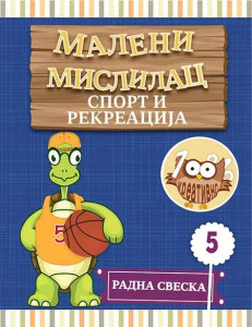 Maleni mislilac - Sport i rekreacija - Milena Đurić