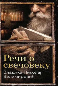 Reči o svečoveku - Vladika Nikolaj Velimirović