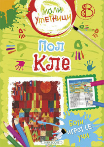 Mali umetnici 8: Pol Kle - boji, igraj se, uči - Grupa autora