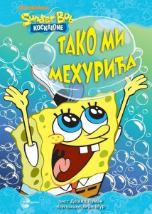 Sunđer Bob - Tako mi mehurića