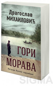 Gori Morava - Dragoslav Mihailović