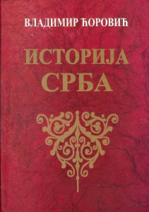 Istorija srba - Vladimir Ćorović