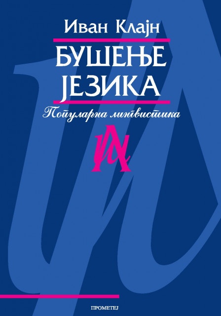 Bušenje jezika - Ivan Klajn
