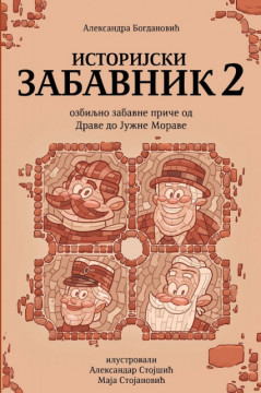 Istorijski Zabavnik 2 (Nove ozbiljno zabavne priče od Drave do Južne Morave)