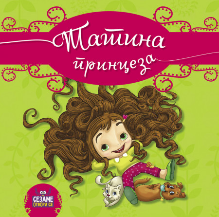 Tatina princeza