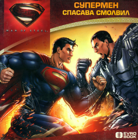 Supermen slikovnice - Supermen spasava Smolvil