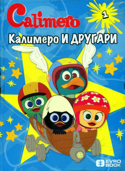 Kalimero i drugari 1