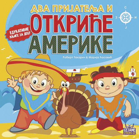 Два пријатеља и откриће Америке